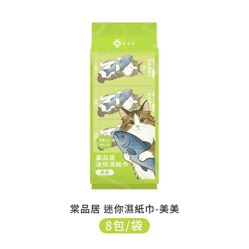 【JDUDS】棠品居迷你濕紙巾 便攜小包裝 口袋型濕巾 純水濕巾 口袋濕紙巾 保濕濕紙巾 可愛迷你濕紙巾 小包裝濕紙巾-規格圖4