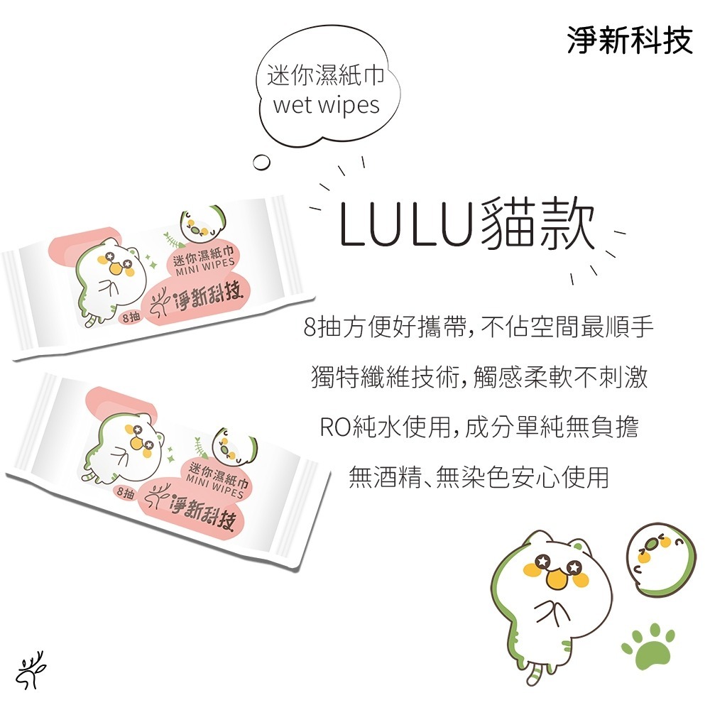 淨新LULU貓