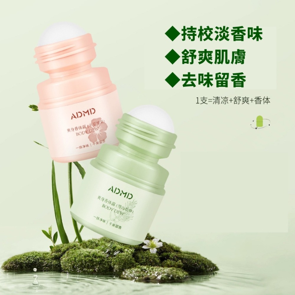 【JDUDS】ADMD爽身香體滾珠瓶  持久留香 體香劑 滾珠香氛 身體香氛-細節圖3