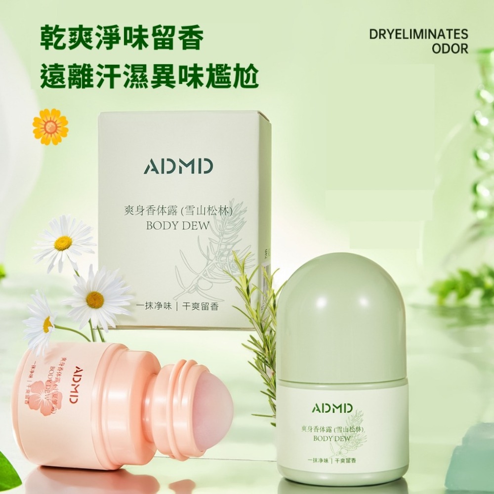 【JDUDS】ADMD爽身香體滾珠瓶  持久留香 體香劑 滾珠香氛 身體香氛-細節圖4