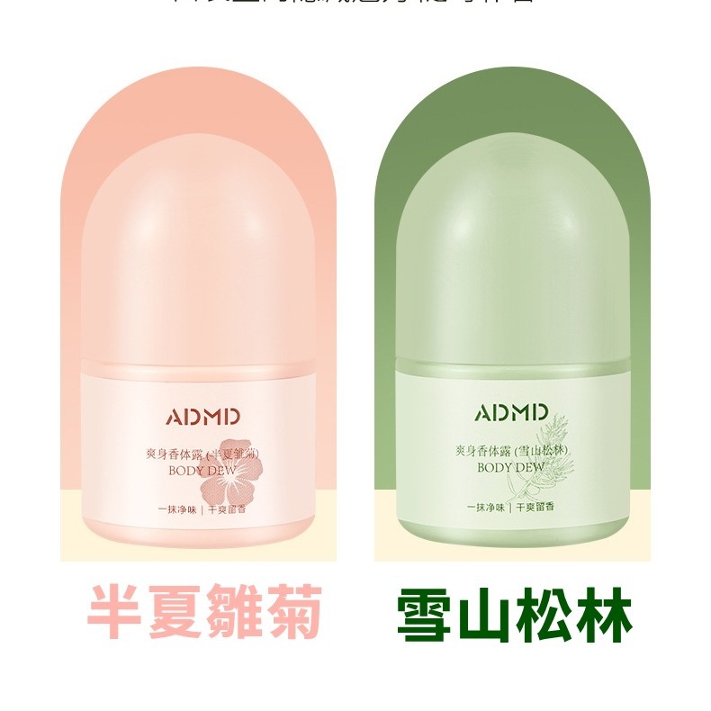 【JDUDS】ADMD爽身香體滾珠瓶  持久留香 體香劑 滾珠香氛 身體香氛-細節圖7
