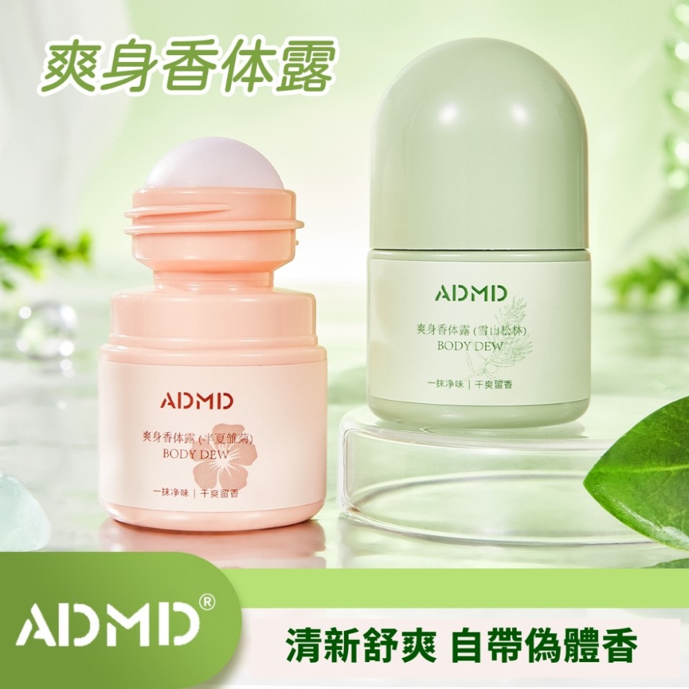 【JDUDS】ADMD爽身香體滾珠瓶  持久留香 體香劑 滾珠香氛 身體香氛-細節圖8