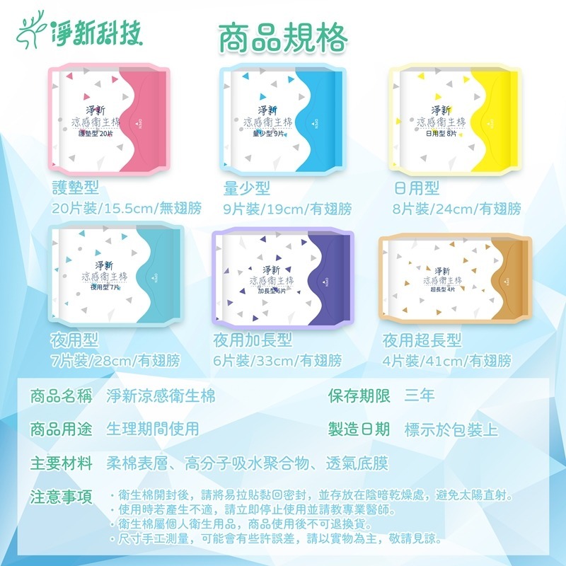 【JDUDS】淨新衛生棉 涼感衛生棉 日用衛生棉 夜用衛生棉 護墊 夜用加長型 夜用超長 透氣衛生棉 涼感衛生棉-細節圖7