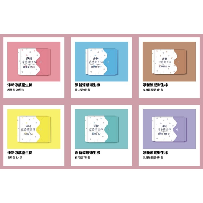 【JDUDS】淨新衛生棉 涼感衛生棉 日用衛生棉 夜用衛生棉 護墊 夜用加長型 夜用超長 透氣衛生棉 涼感衛生棉-細節圖8