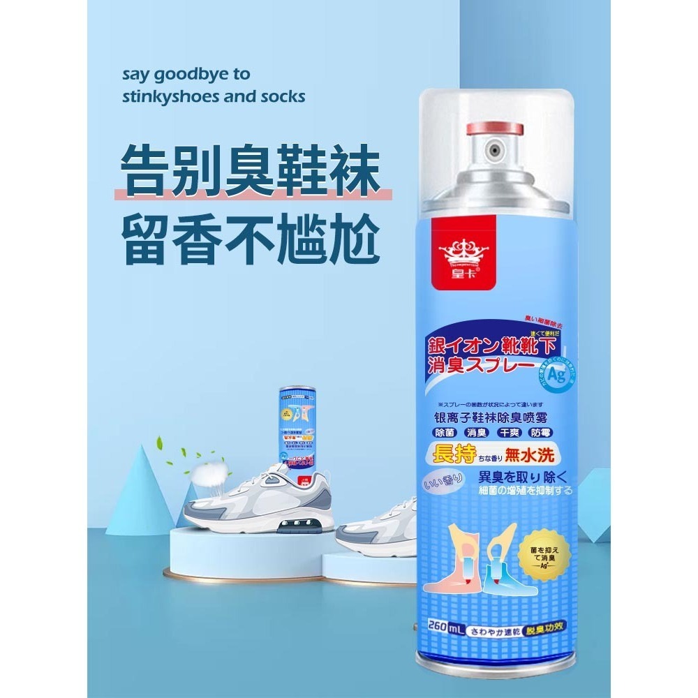 【JDUDS】鞋子除臭殺菌噴霧 鞋子除臭 鞋櫃防臭 腳底異味去除 異味除臭神器-細節圖3