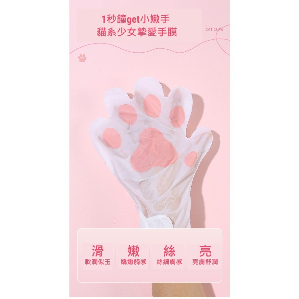 【JDUDS】黎芙莎  貓掌手膜 補水保濕修護手膜  滋潤手膜 手部保養 貓爪手膜-細節圖4