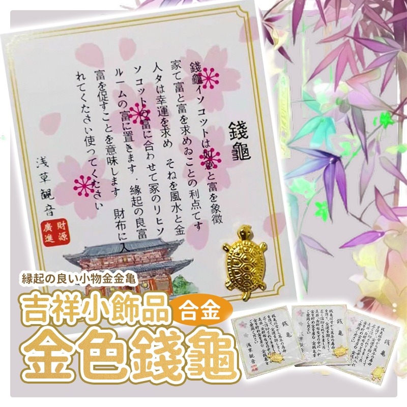 【台灣現貨】吉祥小飾品 金色錢龜 招福小龜  金色龜吉祥幸運小物-細節圖7