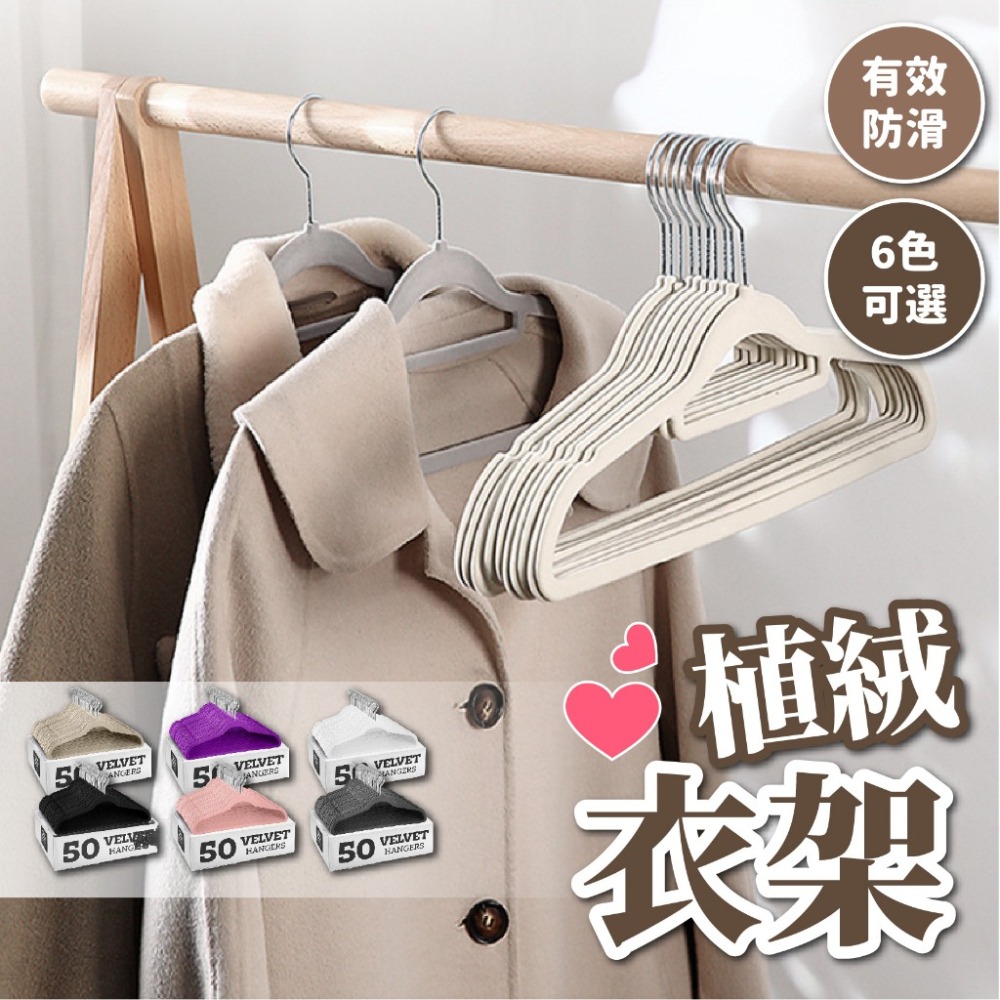 【JDUDS】植絨衣架 浸塑衣架 衣架 曬衣架 成人衣架 晾曬架 無痕衣架 防滑衣架-細節圖3
