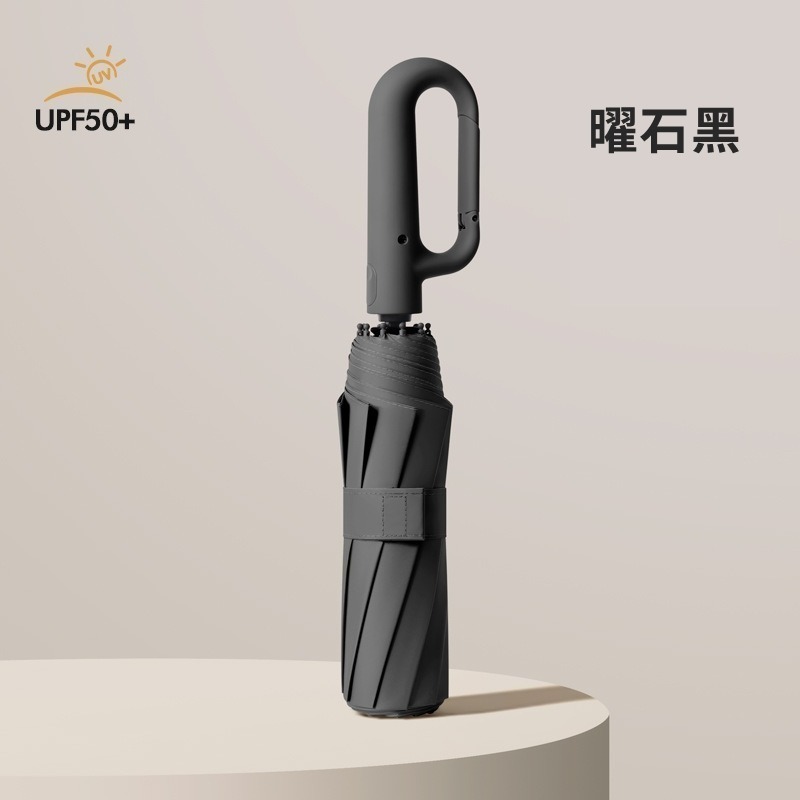 曜石黑(十骨傘)