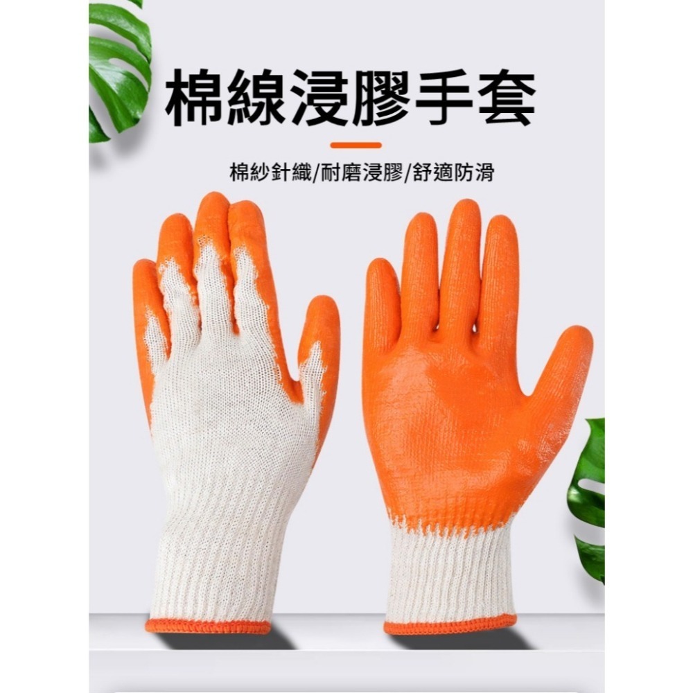 【JDUDS】棉線針織浸膠手套 工地手套 耐磨手套 防護手套 搬運手套 施工手套 防磨手套-細節圖3