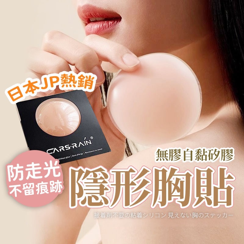 【JDUDS】無膠自黏矽膠隱形胸貼 薄款胸貼 防走光胸貼 矽膠胸貼 婚紗胸貼 可重複用胸貼-細節圖2