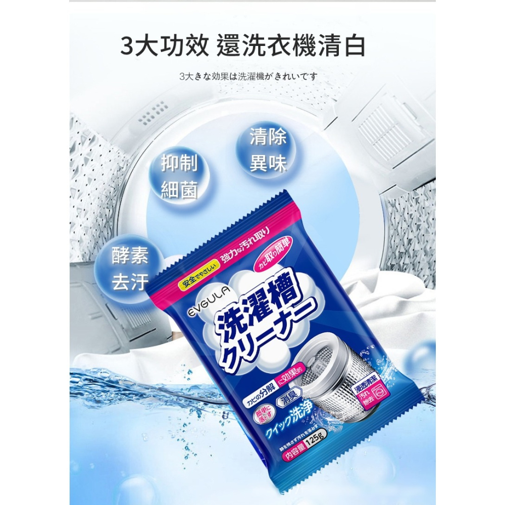 【JDUDS】洗衣槽清潔劑 洗衣機清洗污漬 洗衣機除污 洗衣機清潔劑 洗衣筒清潔 洗衣機清潔劑-細節圖6