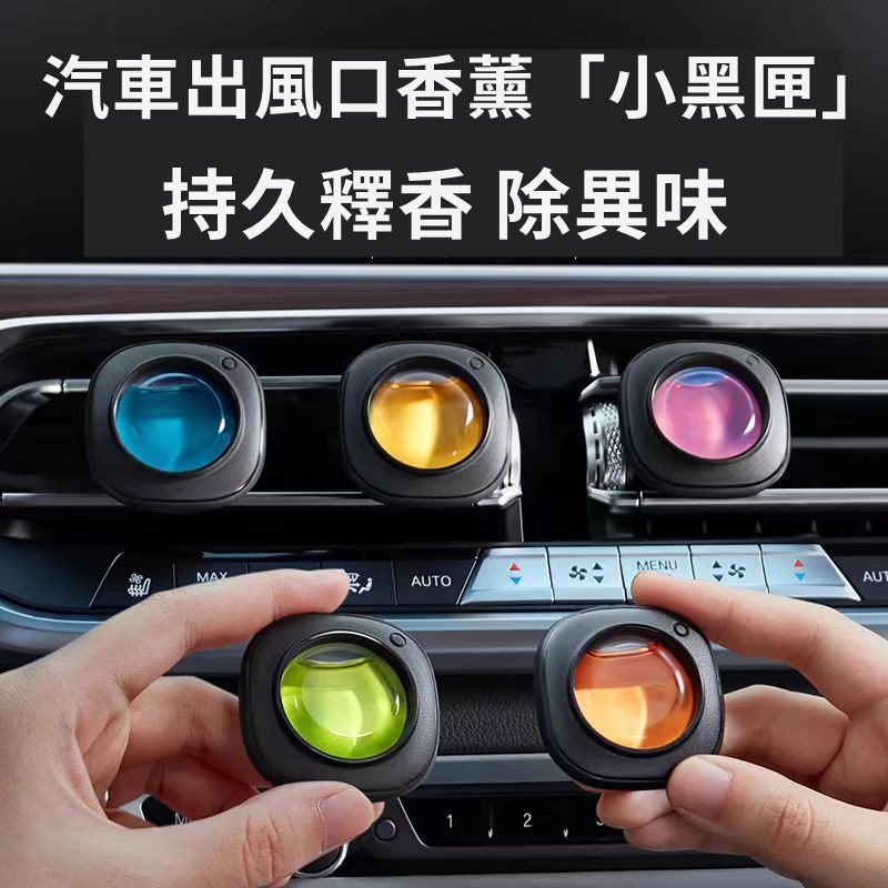 【JDUDS】汽車出風口香薰夾 汽車除臭 汽車香氛 車內芳香 汽車冷氣香氛夾 車內除臭-細節圖2