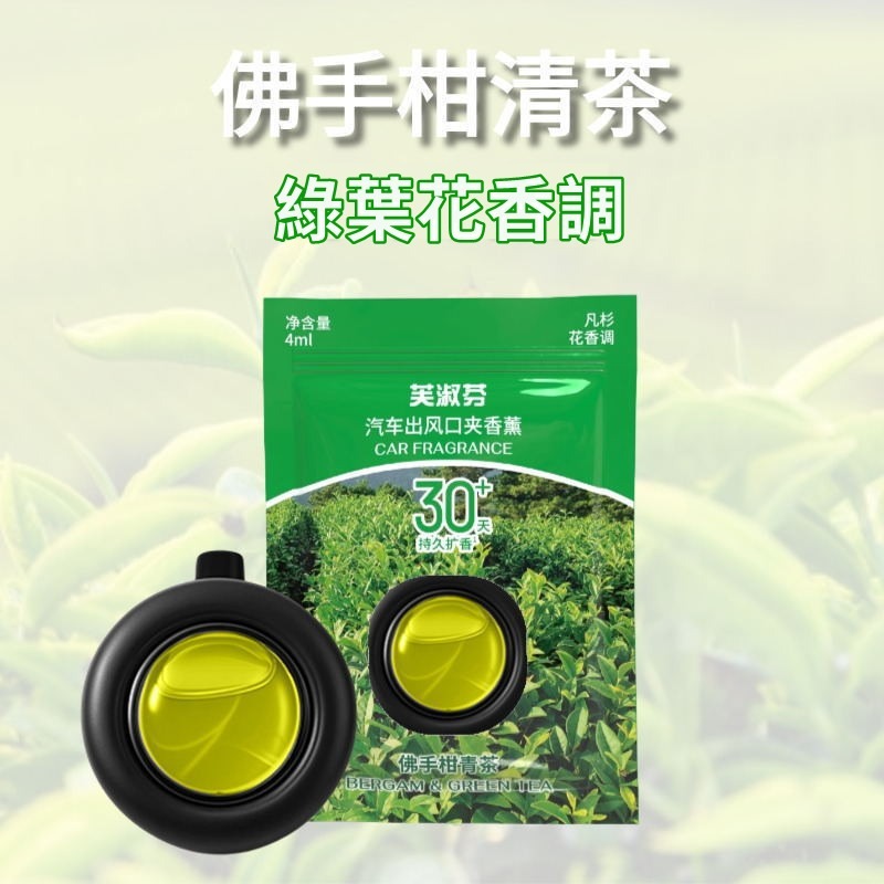佛手柑清茶