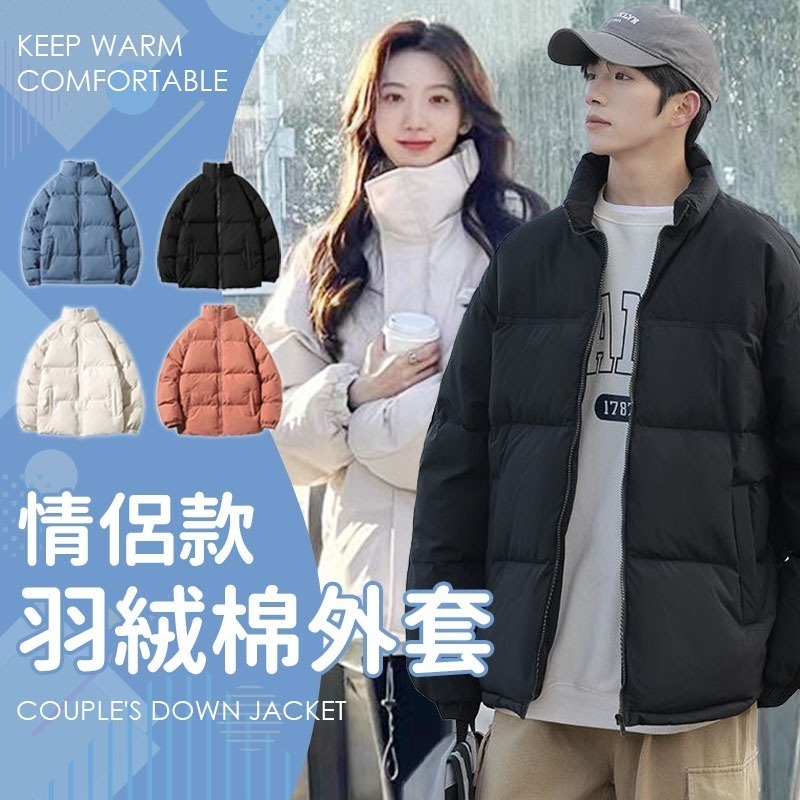 【限時購】【JDUDS】男女韓式立領蓬鬆 防風羽絨棉外套 立體剪裁設計 防風羽絨外套 冬天外套 情侶款-細節圖2
