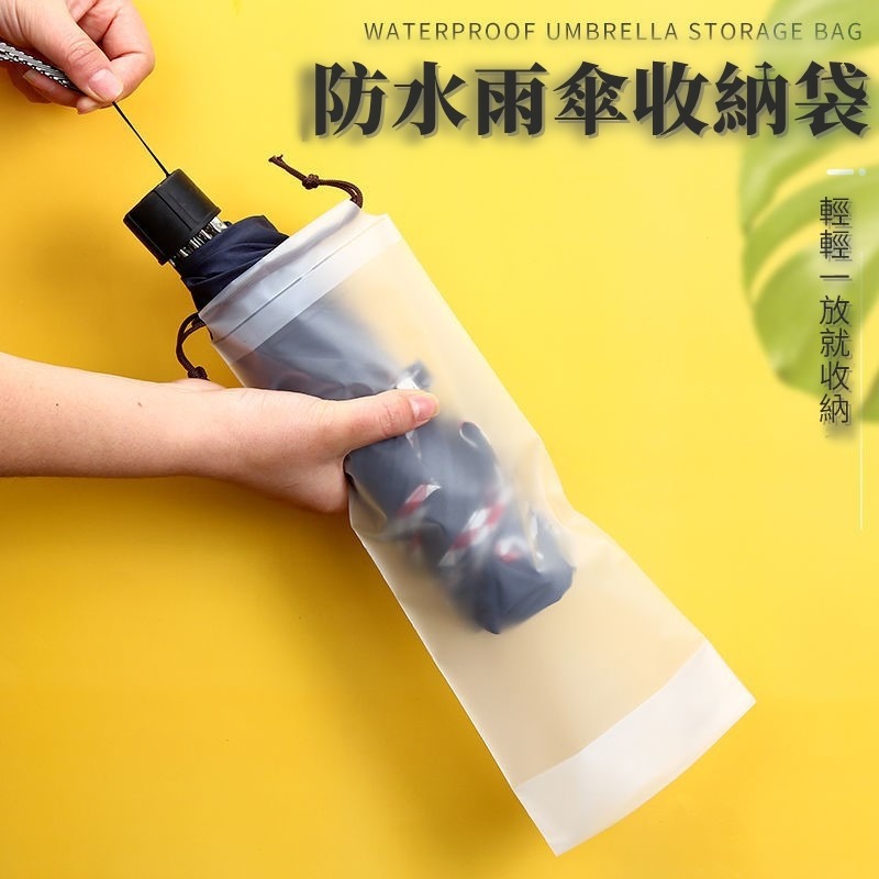 【JDUDS】雨傘收納防水袋 束口傘套 雨傘套 可重複使用傘套 摺疊傘套 摺疊傘防水套-細節圖4