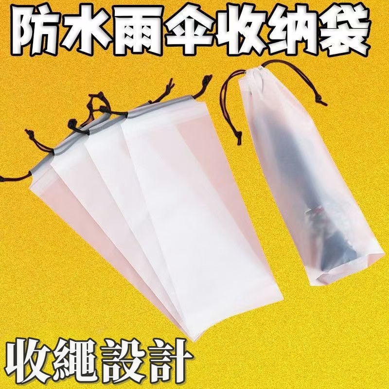 【JDUDS】雨傘收納防水袋 束口傘套 雨傘套 可重複使用傘套 摺疊傘套 摺疊傘防水套-細節圖5