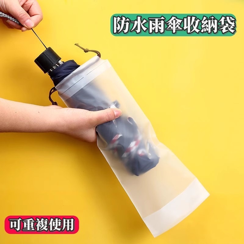 【JDUDS】雨傘收納防水袋 束口傘套 雨傘套 可重複使用傘套 摺疊傘套 摺疊傘防水套-細節圖6