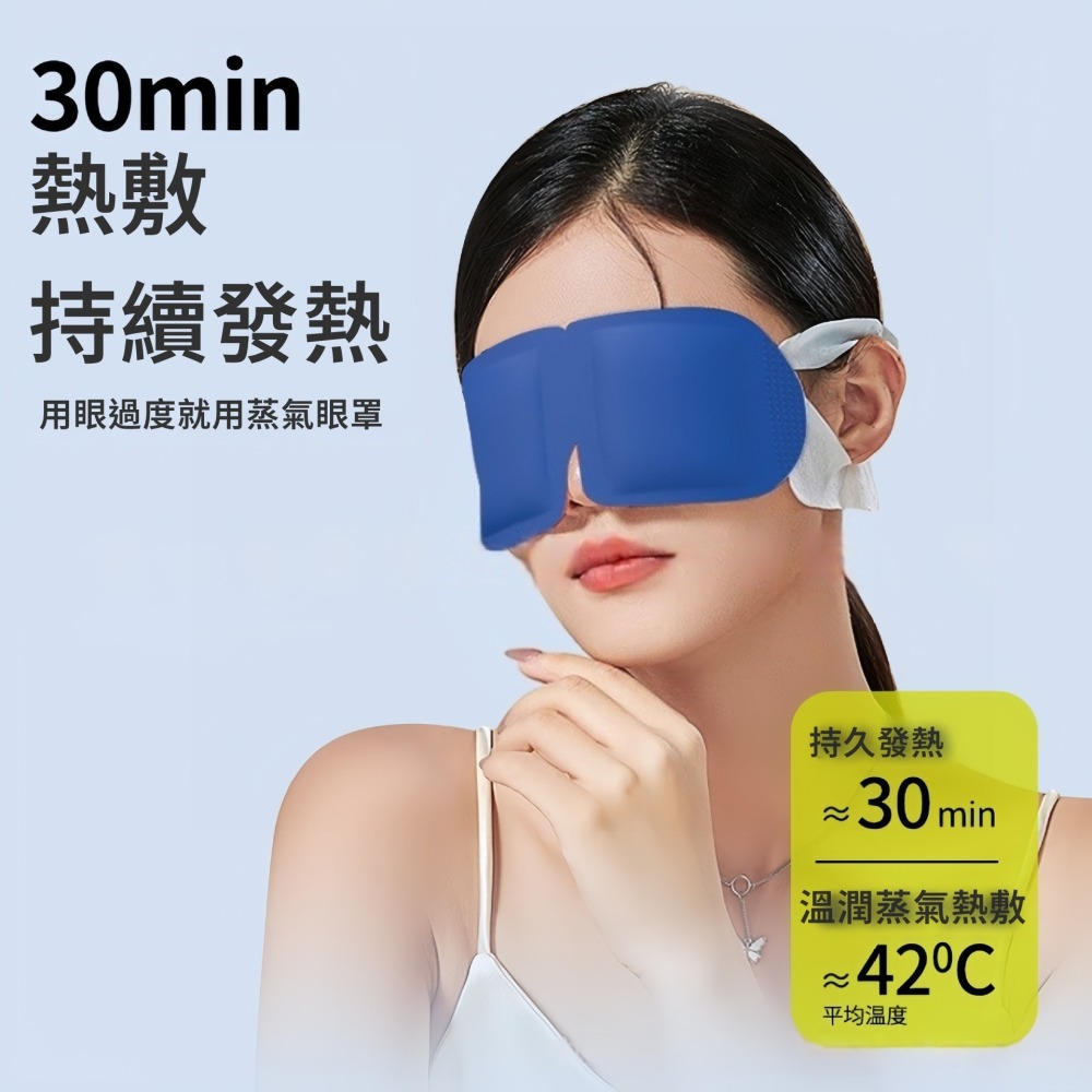 【JDUDS】蒸氣眼罩 溫潤熱敷眼罩 舒緩眼罩 護眼 舒緩眼周 用眼疲勞 旅行眼罩-細節圖5