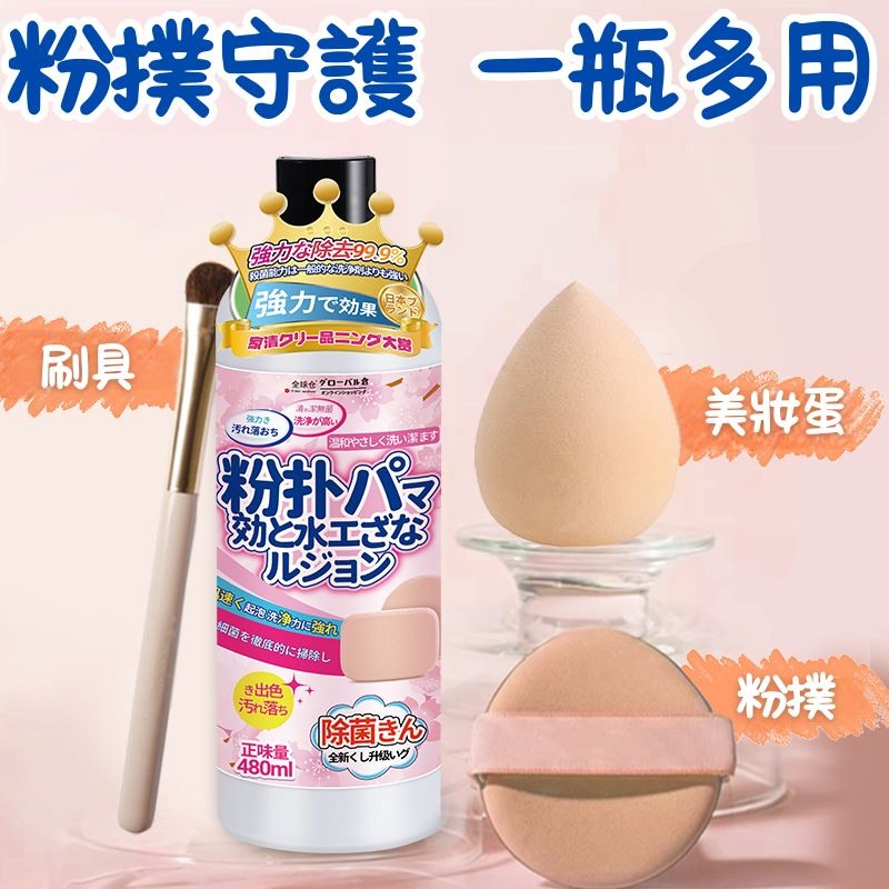 【JDUDS】粉撲清洗劑 美妝工具清洗 美妝蛋清洗 化妝海綿清洗 海綿清潔液 粉撲清潔-細節圖3