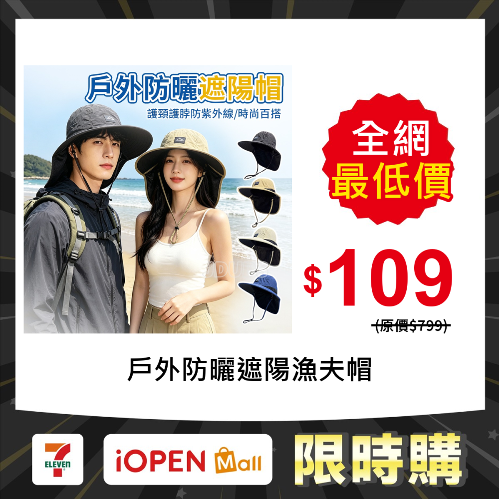 【限時購】【JDUDS】戶外防曬遮陽帽 男女遮陽帽 護頸防曬帽 漁夫帽 防紫外線 露營帽 登山帽 釣魚帽