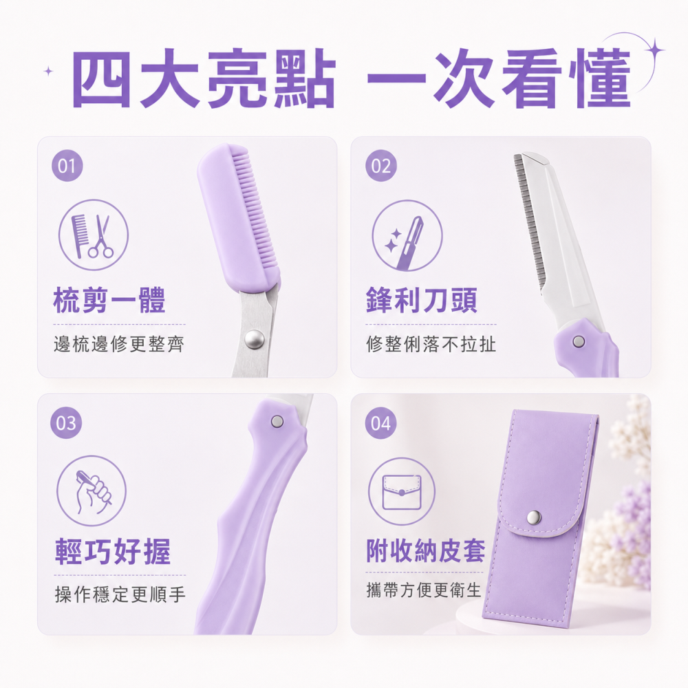 【JDUDS】眉刀工具組 剪刮眉毛神器 修眉刀 安全修眉刀 防刮傷眉刀 梳眉修剪刀 修眉工具-細節圖3