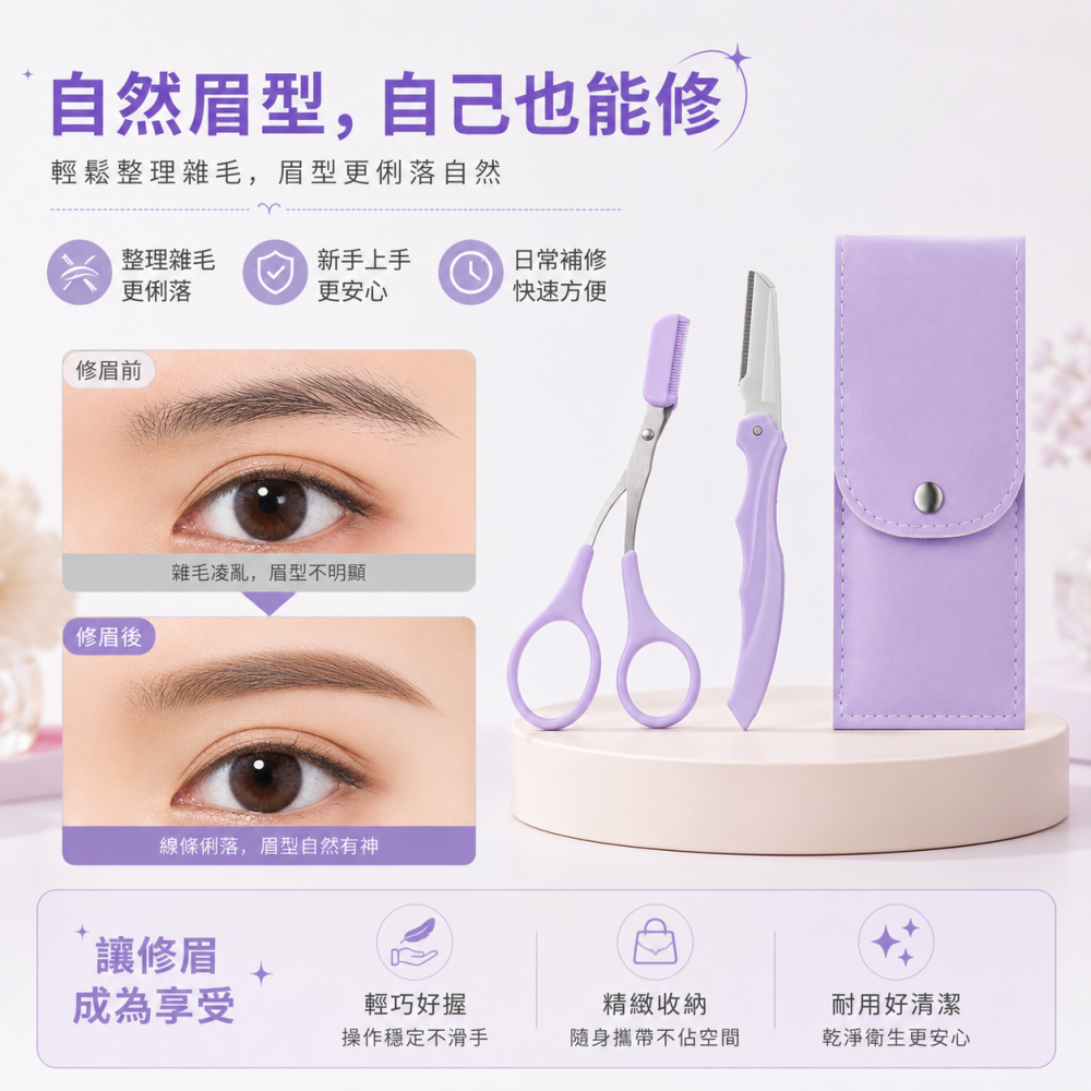 【JDUDS】眉刀工具組 剪刮眉毛神器 修眉刀 安全修眉刀 防刮傷眉刀 梳眉修剪刀 修眉工具-細節圖4