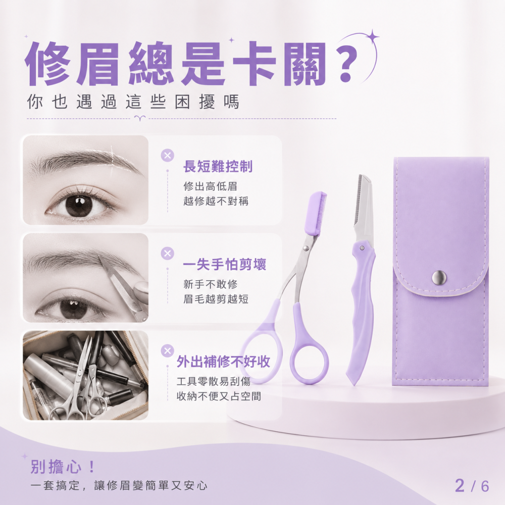 【JDUDS】眉刀工具組 剪刮眉毛神器 修眉刀 安全修眉刀 防刮傷眉刀 梳眉修剪刀 修眉工具-細節圖5