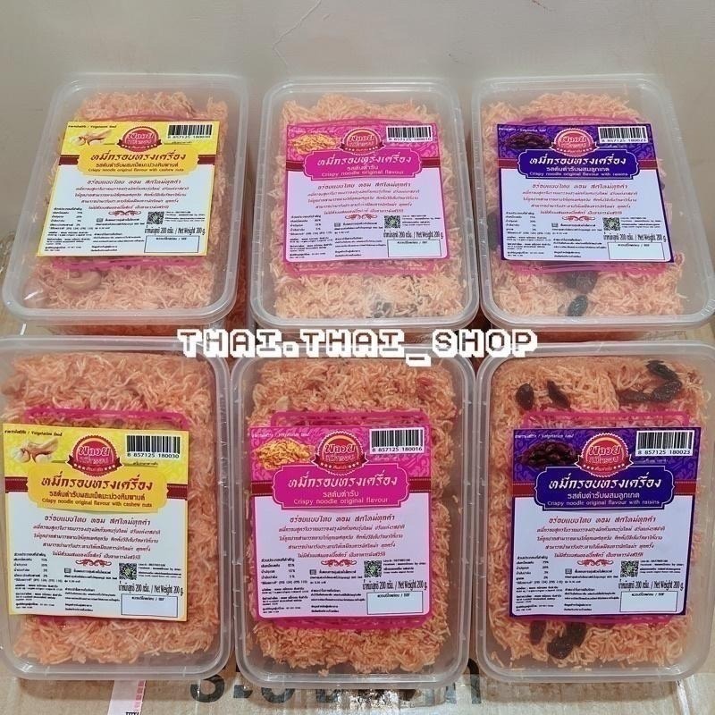 泰國🇹🇭雞汁酸甜味炸麵條  หมี่กรอบ 葡萄乾 腰果 泰式科學麵 現貨秒出❗️-細節圖2