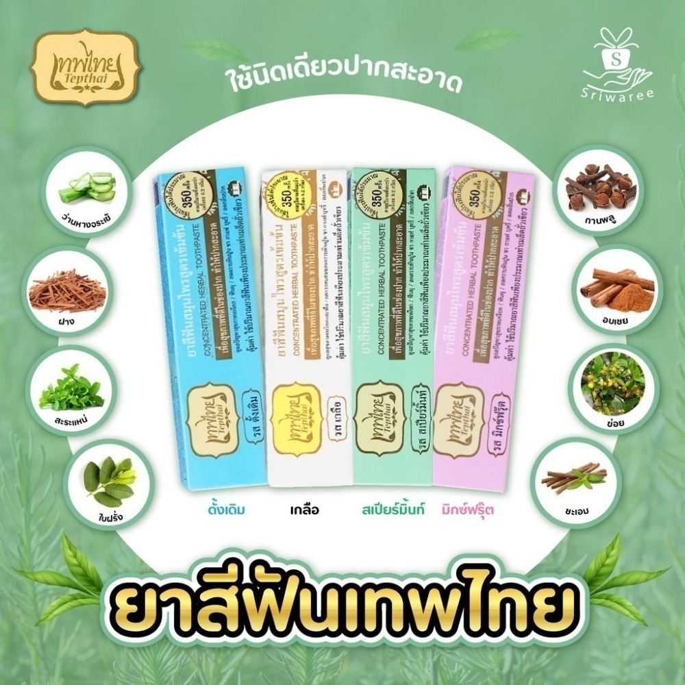 泰國🇹🇭Tepthai 天然草本牙膏 薄荷 鹽味 綜合水果 原味  ยาสีฟันเทพไทย 現貨秒出❗️-細節圖4