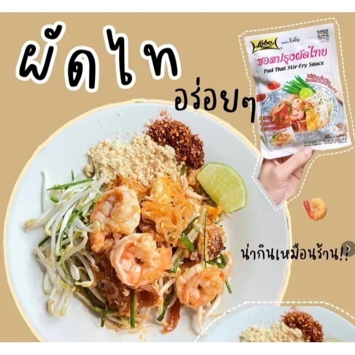 泰國🇹🇭LOBO ซอสปรุงผัดไทย 泰式炒河粉醬 ผัดไทย 現貨秒出❗️-細節圖2