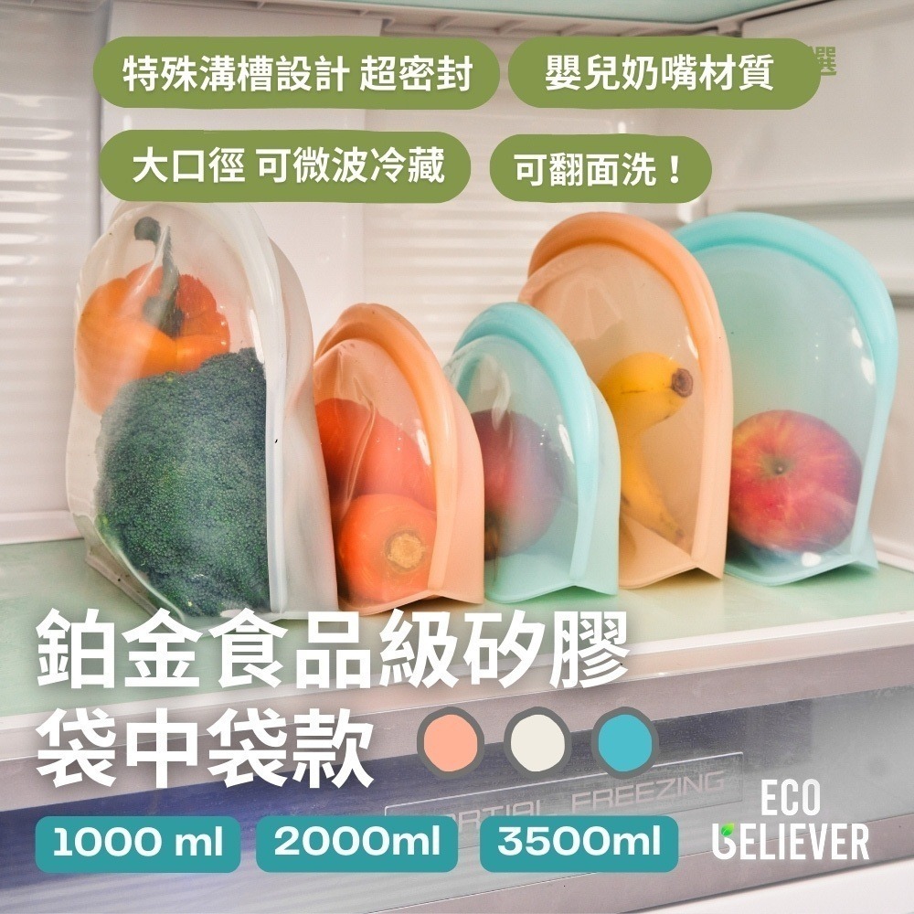 三合ㄧ矽膠食物袋 站立式矽膠袋 矽膠密封保鮮袋 收納方便 食物袋 可翻面 矽膠袋 保鮮盒 JC ECO BELIEVER-細節圖2