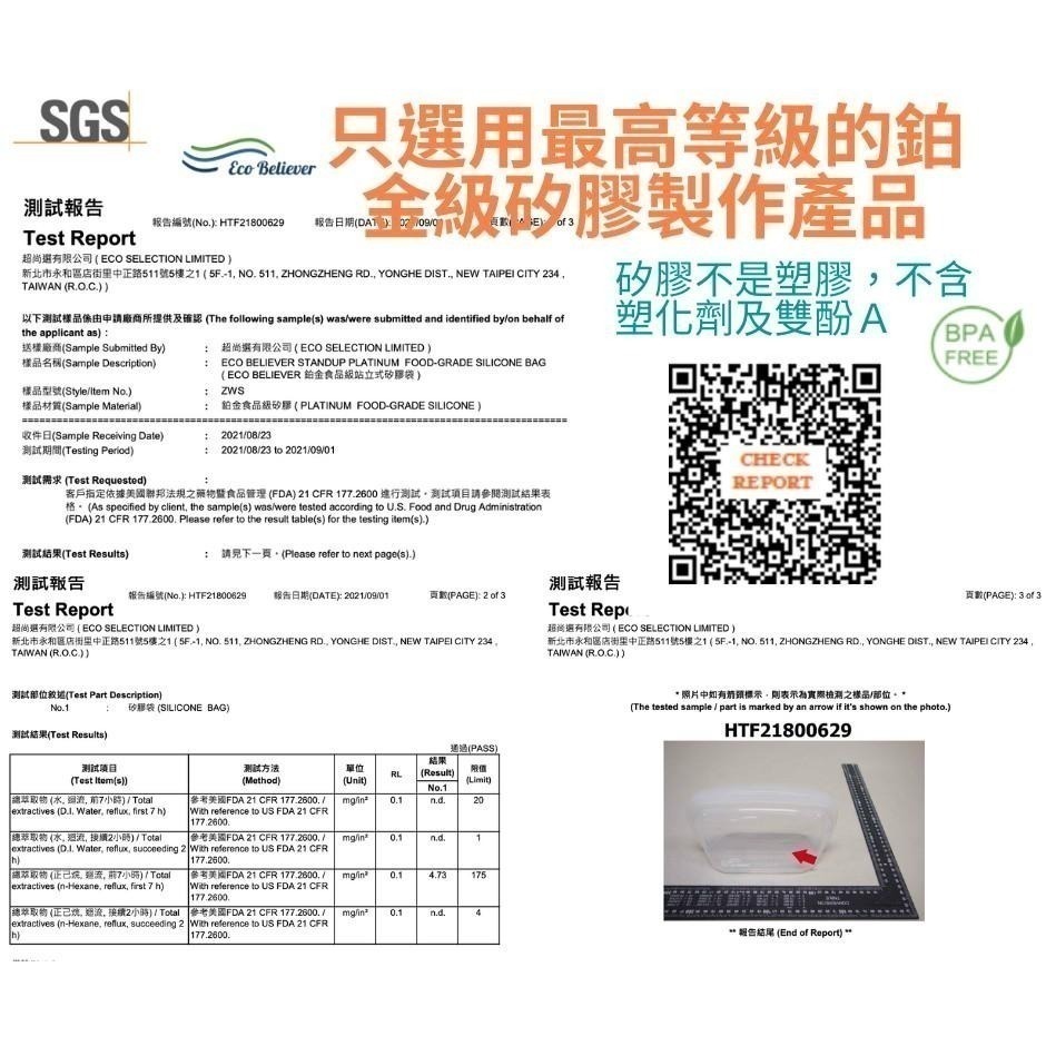 立正站好鉑金級矽膠袋 矽膠袋 矽膠食物袋 食物袋 矽膠密封保鮮袋 保鮮袋 夾鏈袋 密封袋 Eco Believer-細節圖8