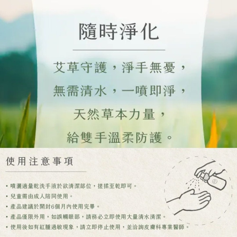 艸研所 艾草乾洗手 旅行清潔 乾洗手 旅行乾洗手-細節圖2