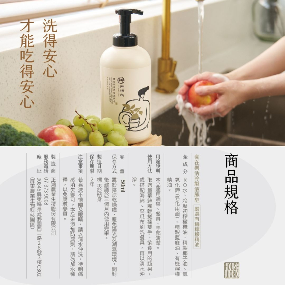 艸研所 食在樂活冷製液態皂 餐具奶瓶清潔劑 液態皂 蔬果清潔劑 歐盟最高等級無添加 五星級月子中心指定使用-細節圖6