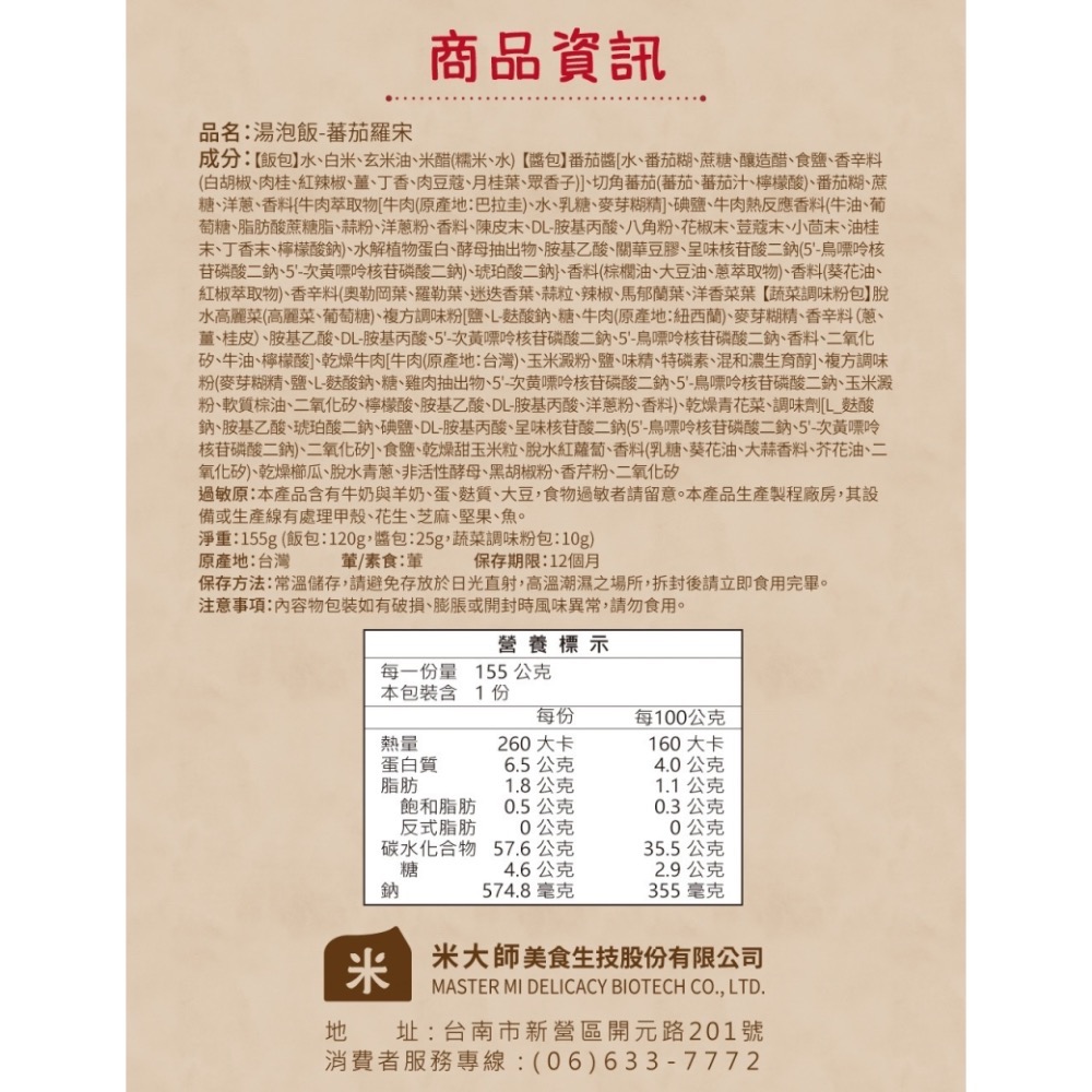 米大師 Master Mi｜湯泡飯・番茄羅宋-細節圖9