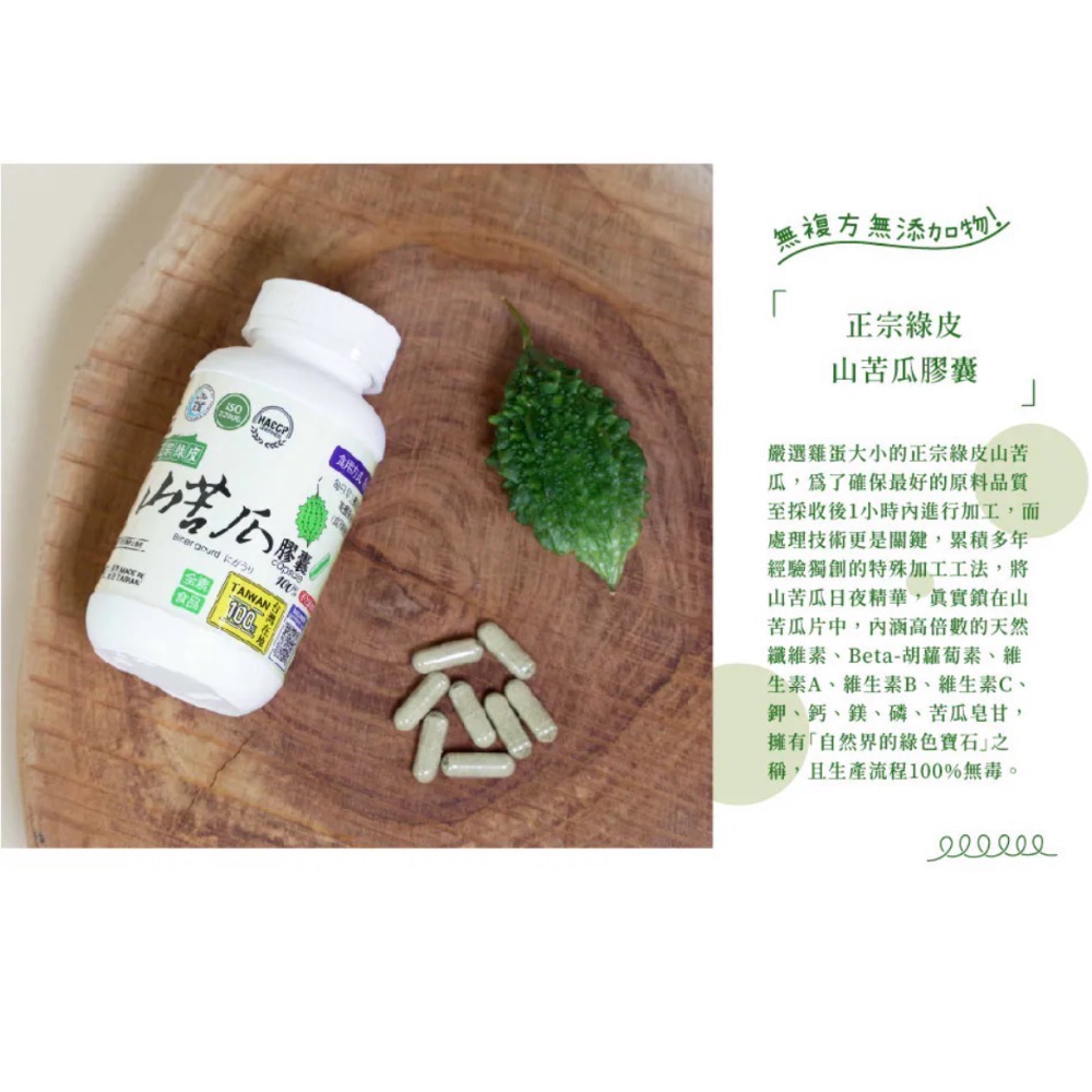 淺草堂·山苦瓜膠囊「🔺120粒」｜正宗綠皮｜純天然無添加｜新包裝✨最新效期-細節圖3