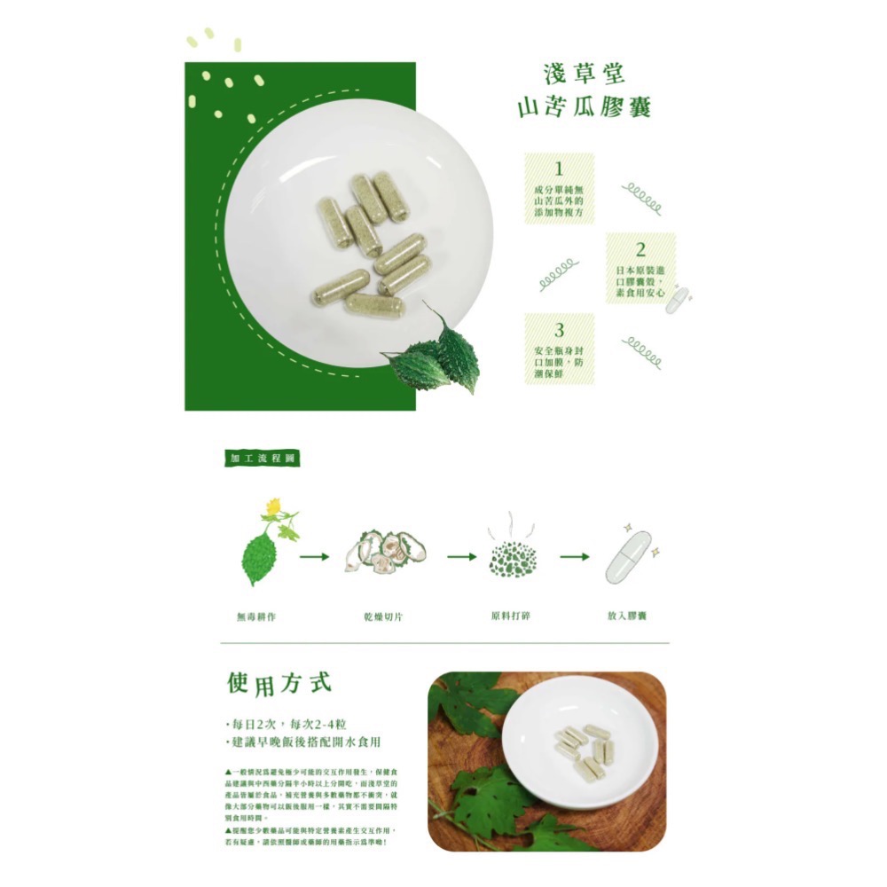 淺草堂·山苦瓜膠囊「🔺120粒」｜正宗綠皮｜純天然無添加｜新包裝✨最新效期-細節圖9