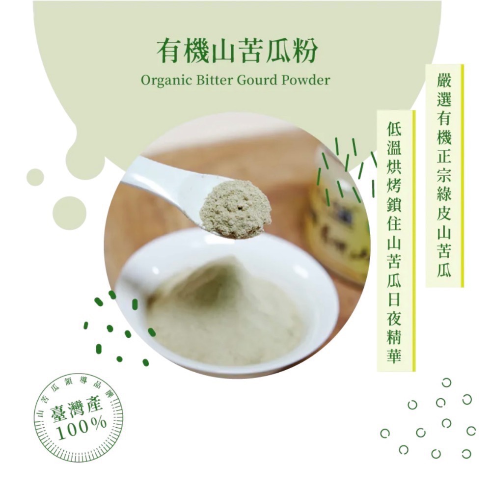 淺草堂·有機山苦瓜粉｜正宗綠皮｜純天然無添加｜山苦瓜第一領導品牌⎪銷售冠軍🏆-細節圖3
