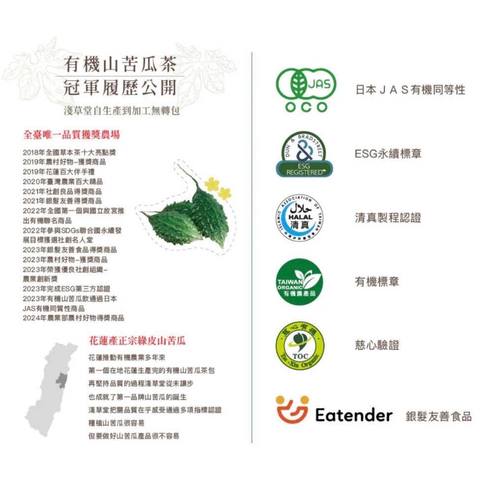淺草堂·有機山苦瓜粉｜正宗綠皮｜純天然無添加｜山苦瓜第一領導品牌⎪銷售冠軍🏆-細節圖5