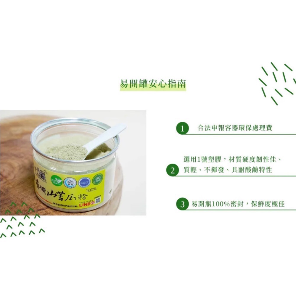 淺草堂·有機山苦瓜粉｜正宗綠皮｜純天然無添加｜山苦瓜第一領導品牌⎪銷售冠軍🏆-細節圖10