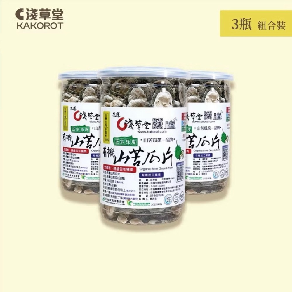 淺草堂·有機山苦瓜片｜正宗綠皮｜純天然無添加｜山苦瓜第一領導品牌⎪銷售冠軍🏆-規格圖9