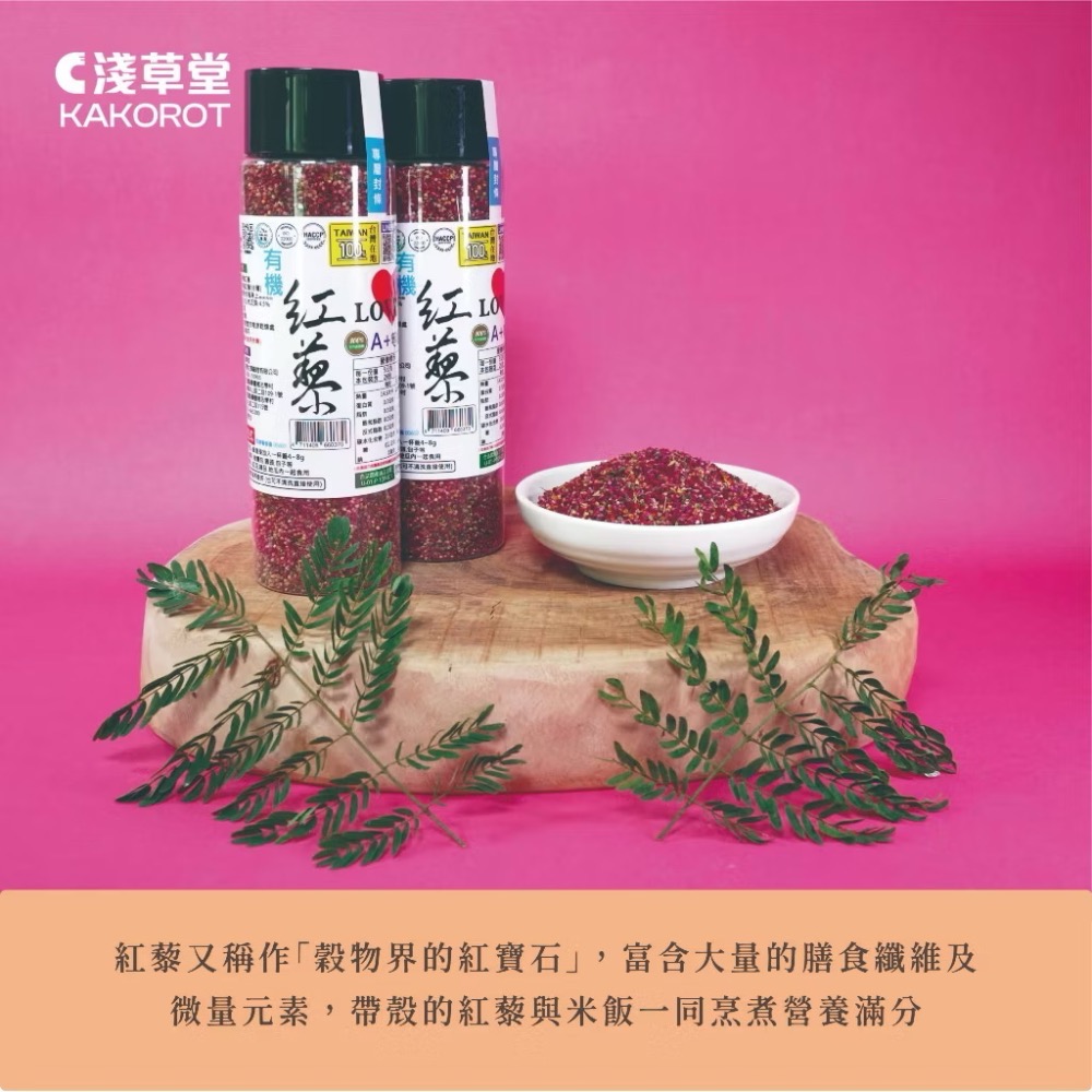 淺草堂·有機紅藜⎪純天然無添加⎪豐富膳食纖維｜煮飯專用-細節圖2