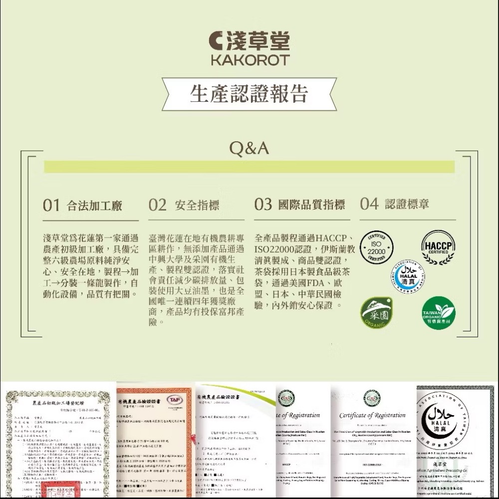 淺草堂· 有機山苦瓜茶「🔺12入｜18入」⎪神農獎得獎商品🎖️⎪連續6年得獎銷售冠軍🏆⎪山苦瓜第一領導品牌-細節圖9