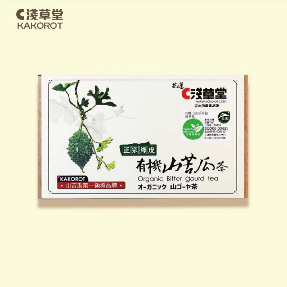 淺草堂· 有機山苦瓜茶「🔺12入｜18入」⎪神農獎得獎商品🎖️⎪連續6年得獎銷售冠軍🏆⎪山苦瓜第一領導品牌-規格圖10