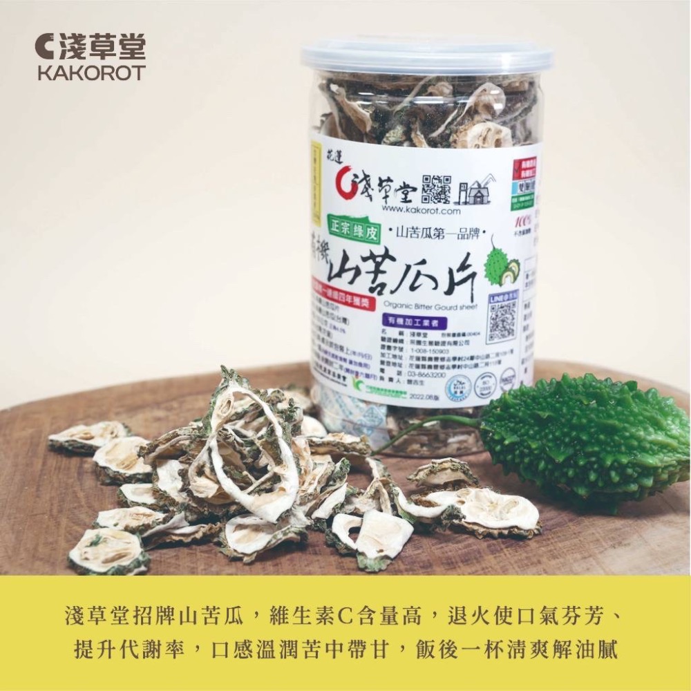 淺草堂·有機山苦瓜片｜散裝「🔺1 台斤」⎪正宗綠皮⎪純天然無添加⎪山苦瓜第一領導品牌⎪銷售冠軍🏆-細節圖2