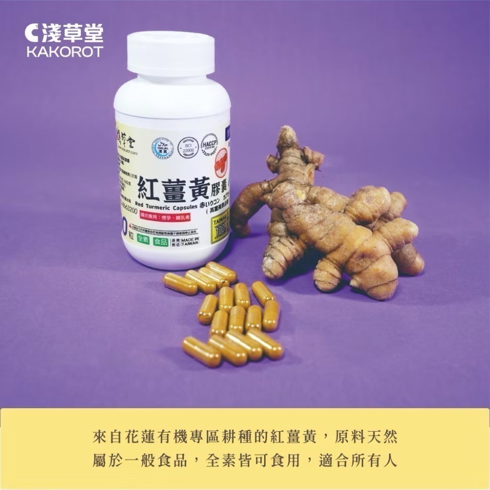 淺草堂·紅薑黃粉膠囊「🔺100粒」⎪純天然無添加｜新包裝✨最新效期-細節圖2