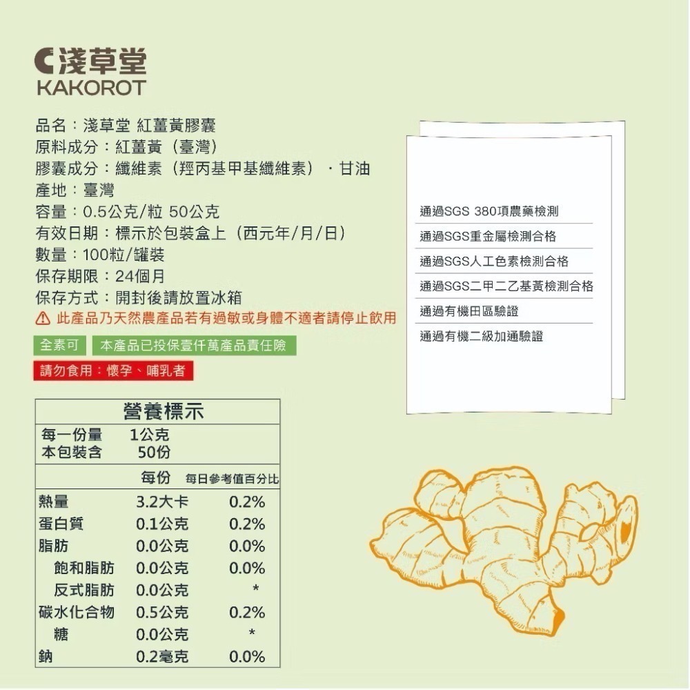 淺草堂·紅薑黃粉膠囊「🔺100粒」⎪純天然無添加｜新包裝✨最新效期-細節圖9