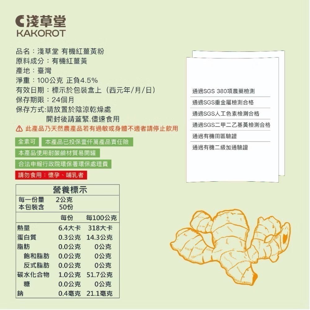 淺草堂· 有機紅薑黃粉⎪純天然無添加⎪易開罐裝-細節圖9