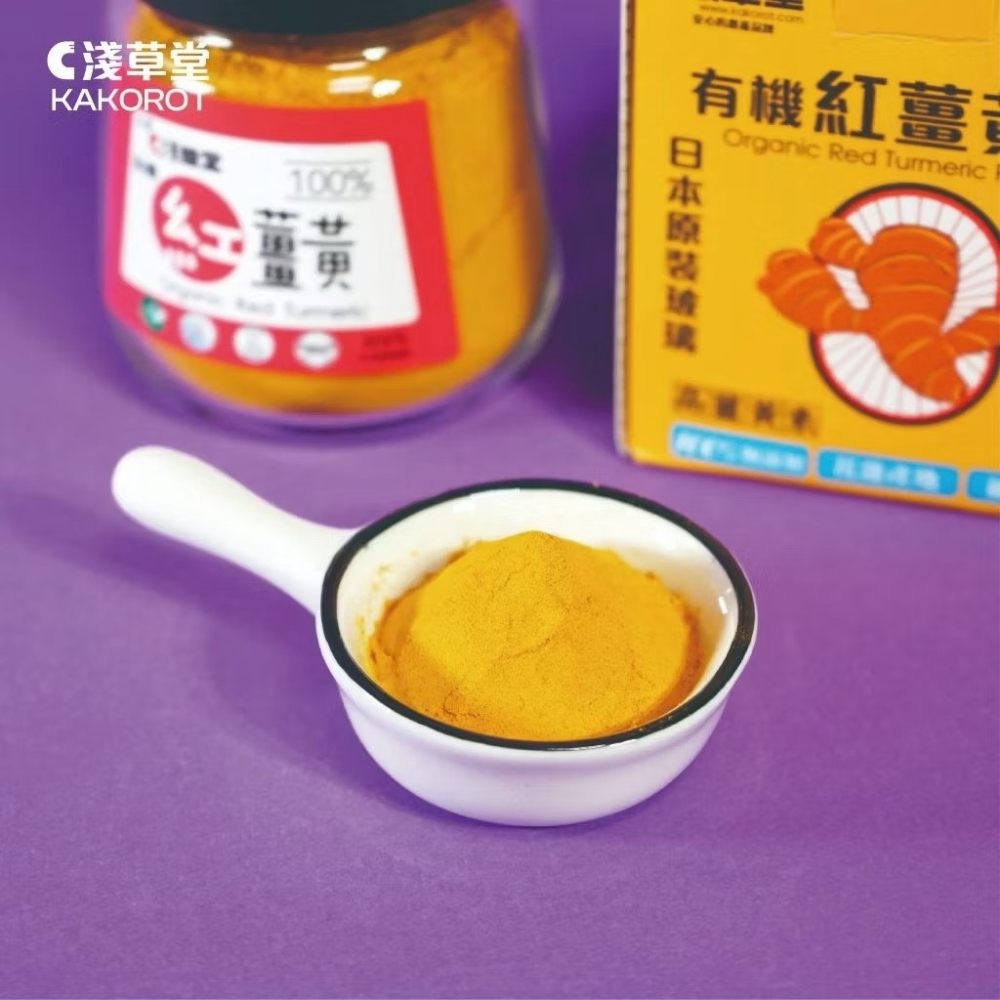 淺草堂· 有機紅薑黃粉⎪純天然無添加⎪日本原裝玻璃瓶-細節圖3